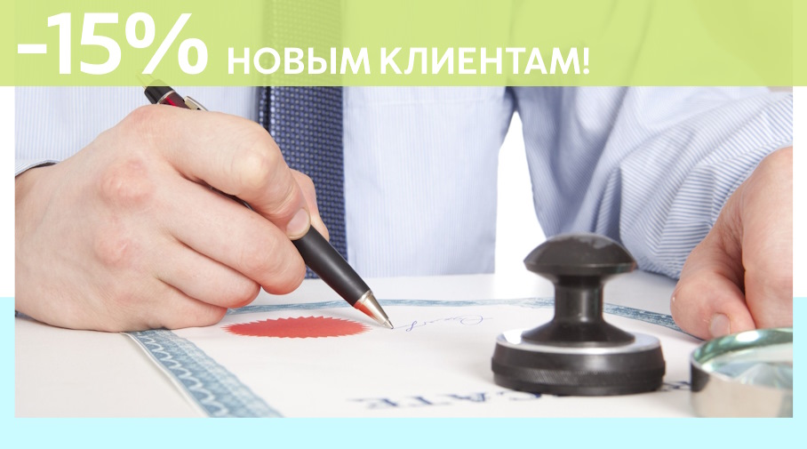 Акция! Скидка 15% на первое обращение в Алешин-Блч
